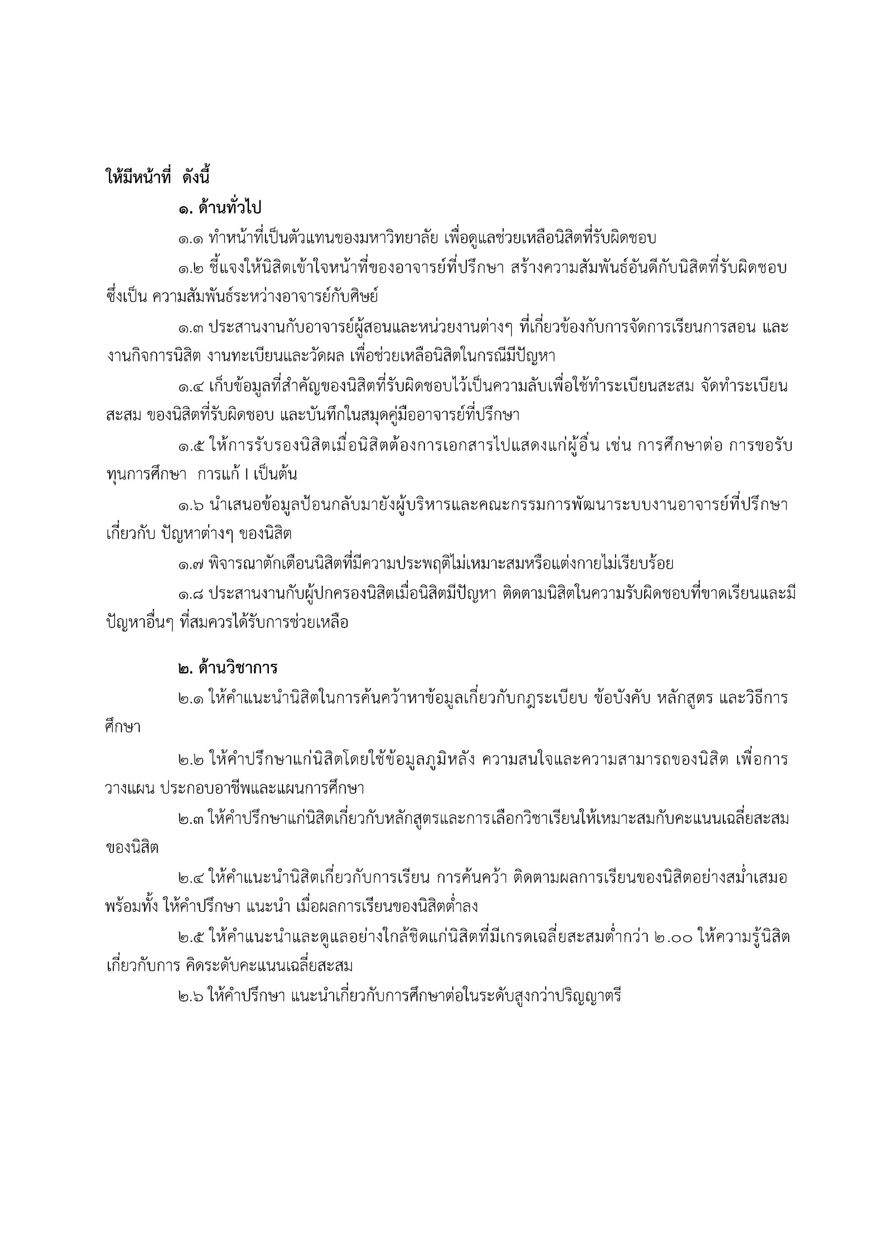 032 เรื่อง แต่งตั้งอาจารย์ ที่ปรึกษา ประจำปีการศึกษา 2568_Page2