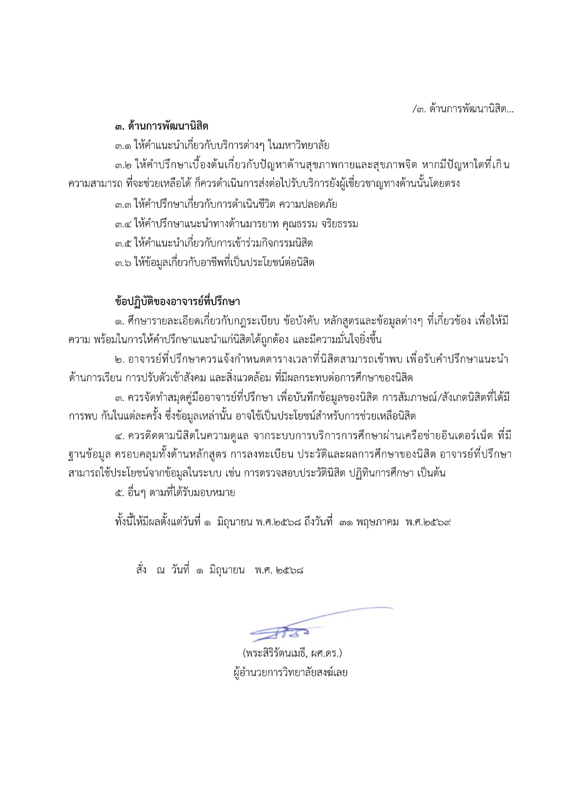 032 เรื่อง แต่งตั้งอาจารย์ ที่ปรึกษา ประจำปีการศึกษา 2568_Page3